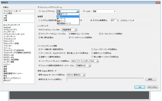 Adobe Reader XIの「環境設定」画面